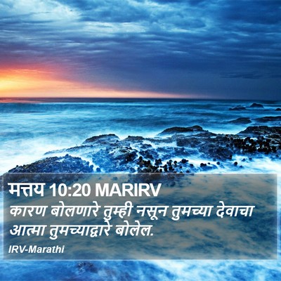 मत्तय 10:20 MARIRV Bible Verse Image