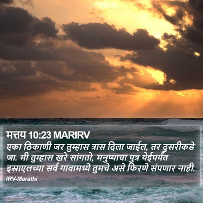 मत्तय 10:23 MARIRV Bible Verse Image