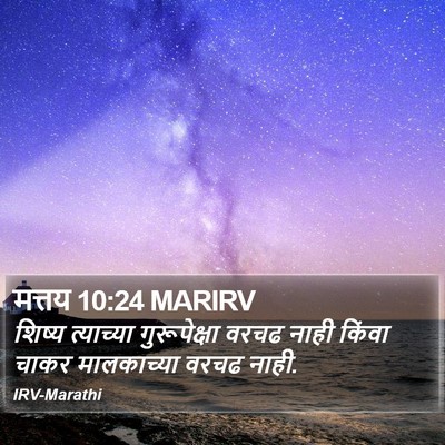 मत्तय 10:24 MARIRV Bible Verse Image