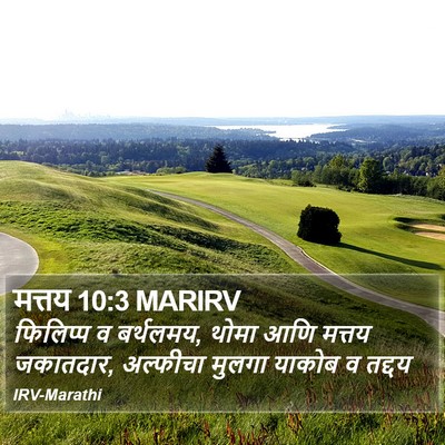 मत्तय 10:3 MARIRV Bible Verse Image