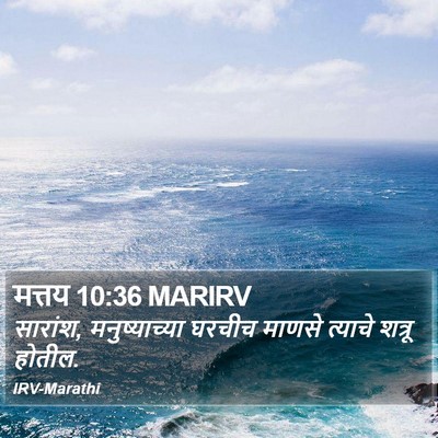 मत्तय 10:36 MARIRV Bible Verse Image