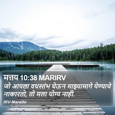 मत्तय 10:38 MARIRV Bible Verse Image