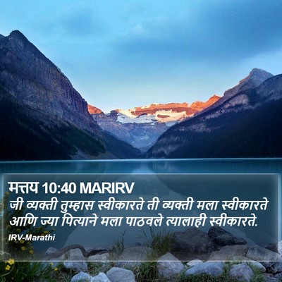 मत्तय 10:40 MARIRV Bible Verse Image