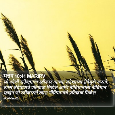 मत्तय 10:41 MARIRV Bible Verse Image