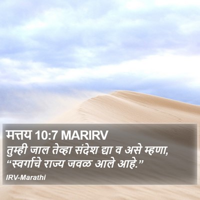 मत्तय 10:7 MARIRV Bible Verse Image