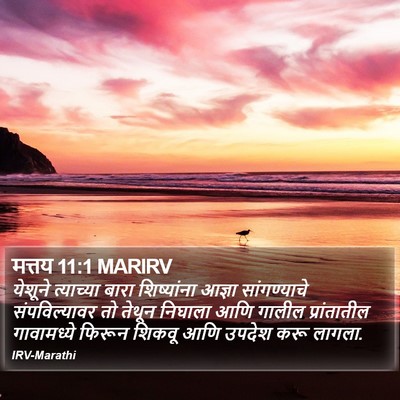 मत्तय 11:1 MARIRV Bible Verse Image