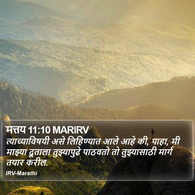 मत्तय 11:10 MARIRV Bible Verse Image