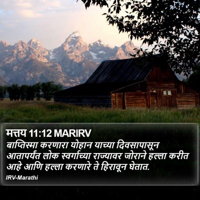 मत्तय 11:12 MARIRV Bible Verse Image