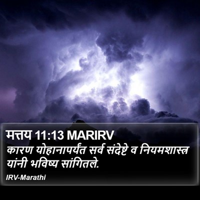 मत्तय 11:13 MARIRV Bible Verse Image