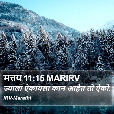 मत्तय 11:15 MARIRV Bible Verse Image