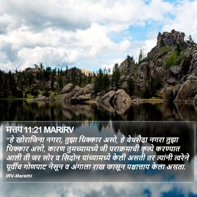 मत्तय 11:21 MARIRV Bible Verse Image