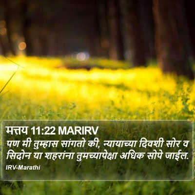 मत्तय 11:22 MARIRV Bible Verse Image