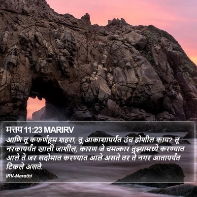 मत्तय 11:23 MARIRV Bible Verse Image