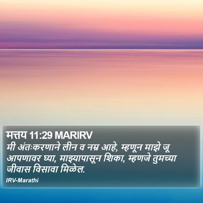 मत्तय 11:29 MARIRV Bible Verse Image
