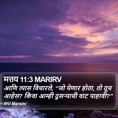 मत्तय 11:3 MARIRV Bible Verse Image