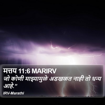 मत्तय 11:6 MARIRV Bible Verse Image