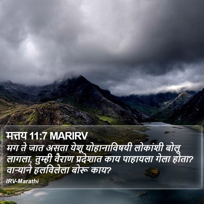 मत्तय 11:7 MARIRV Bible Verse Image