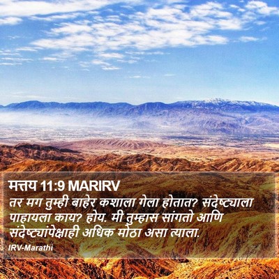मत्तय 11:9 MARIRV Bible Verse Image