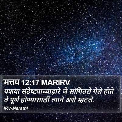 मत्तय 12:17 MARIRV Bible Verse Image