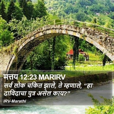 मत्तय 12:23 MARIRV Bible Verse Image