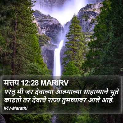 मत्तय 12:28 MARIRV Bible Verse Image