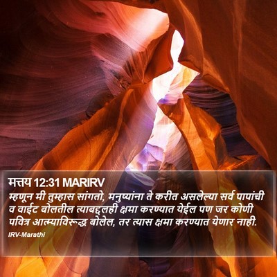 मत्तय 12:31 MARIRV Bible Verse Image