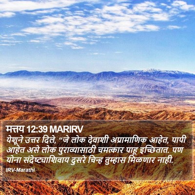 मत्तय 12:39 MARIRV Bible Verse Image
