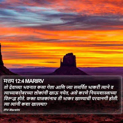 मत्तय 12:4 MARIRV Bible Verse Image