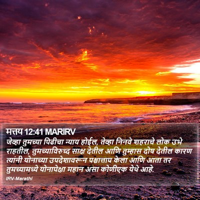 मत्तय 12:41 MARIRV Bible Verse Image