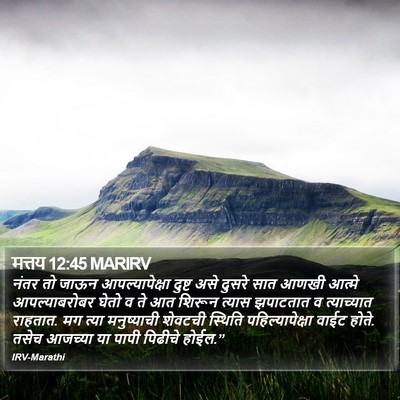 मत्तय 12:45 MARIRV Bible Verse Image