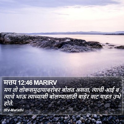 मत्तय 12:46 MARIRV Bible Verse Image