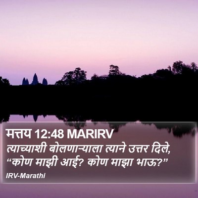 मत्तय 12:48 MARIRV Bible Verse Image