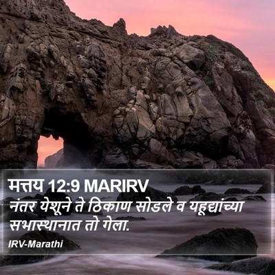 मत्तय 12:9 MARIRV Bible Verse Image