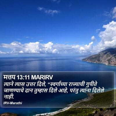 मत्तय 13:11 MARIRV Bible Verse Image