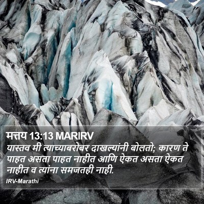 मत्तय 13:13 MARIRV Bible Verse Image