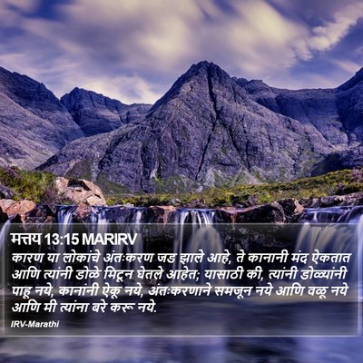 मत्तय 13:15 MARIRV Bible Verse Image