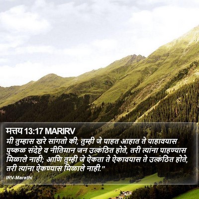 मत्तय 13:17 MARIRV Bible Verse Image