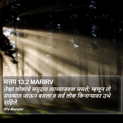 मत्तय 13:2 MARIRV Bible Verse Image