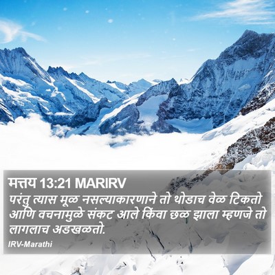 मत्तय 13:21 MARIRV Bible Verse Image
