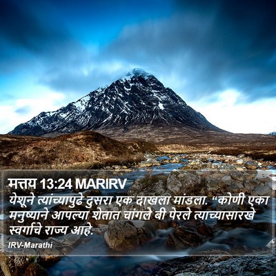 मत्तय 13:24 MARIRV Bible Verse Image
