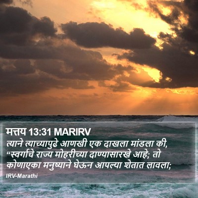 मत्तय 13:31 MARIRV Bible Verse Image