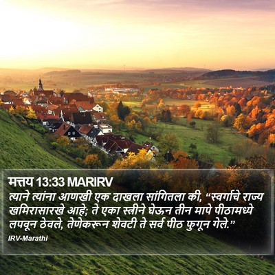 मत्तय 13:33 MARIRV Bible Verse Image