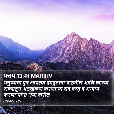 मत्तय 13:41 MARIRV Bible Verse Image