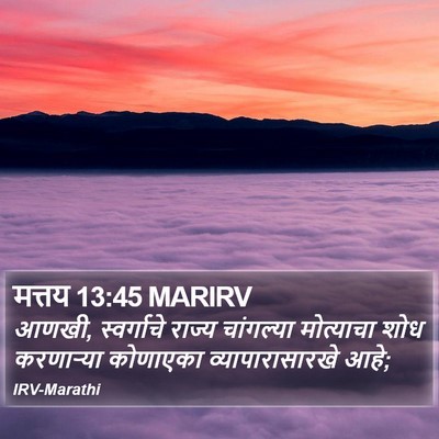 मत्तय 13:45 MARIRV Bible Verse Image