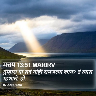 मत्तय 13:51 MARIRV Bible Verse Image