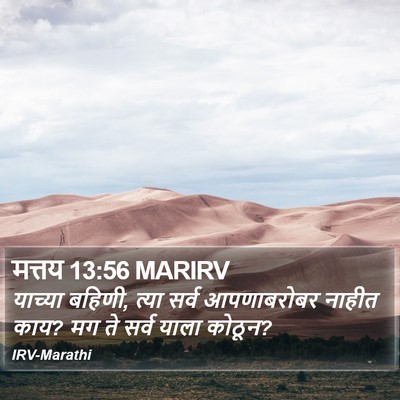 मत्तय 13:56 MARIRV Bible Verse Image