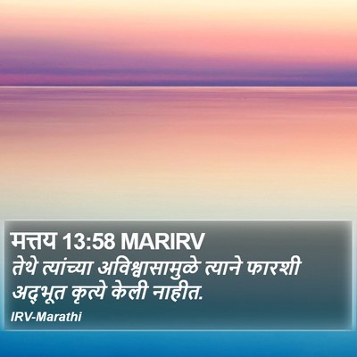 मत्तय 13:58 MARIRV Bible Verse Image