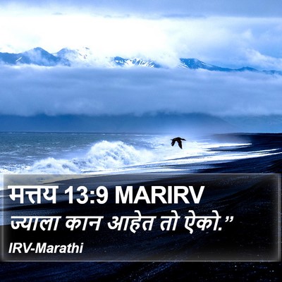 मत्तय 13:9 MARIRV Bible Verse Image