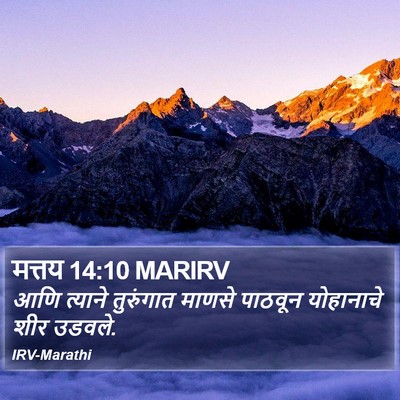 मत्तय 14:10 MARIRV Bible Verse Image