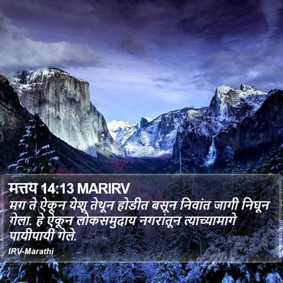 मत्तय 14:13 MARIRV Bible Verse Image